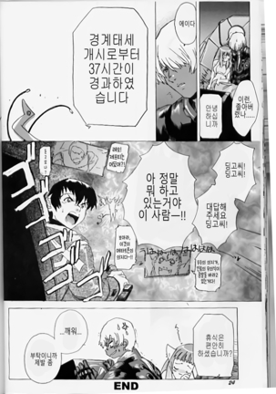 Yukuzo! Aumaan Daikessen!! Page #23