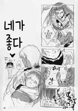 Yukuzo! Aumaan Daikessen!! Page #25