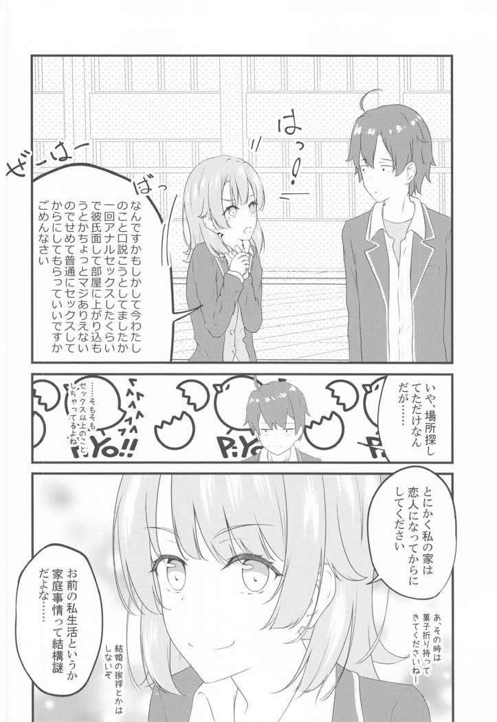 いろはすがでれでれで勘違いしそう2