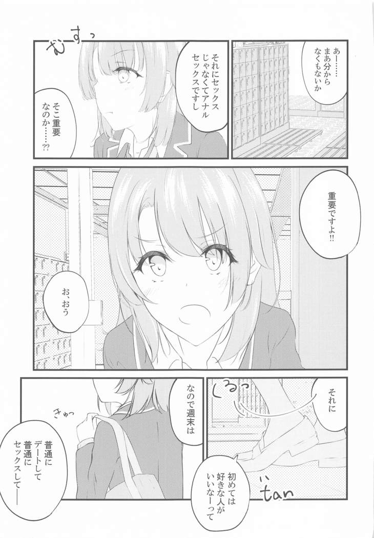 いろはすがでれでれで勘違いしそう2