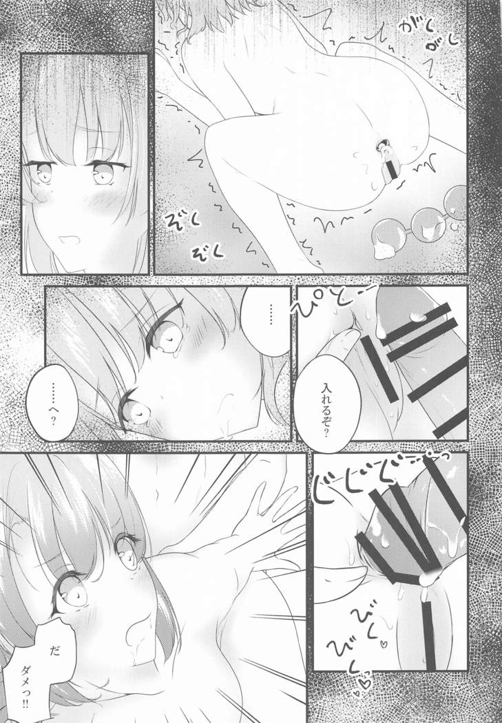 いろはすがでれでれで勘違いしそう2