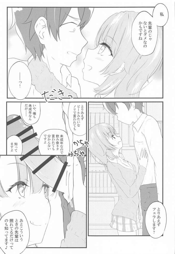 いろはすがでれでれで勘違いしそう2