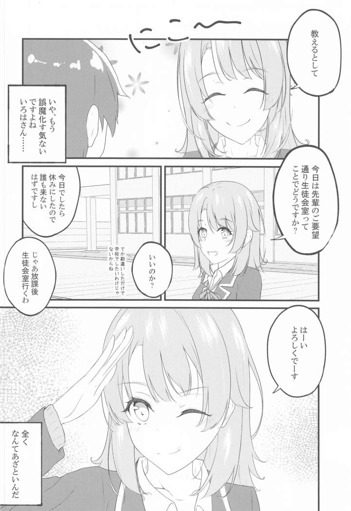 いろはすがでれでれで勘違いしそう2