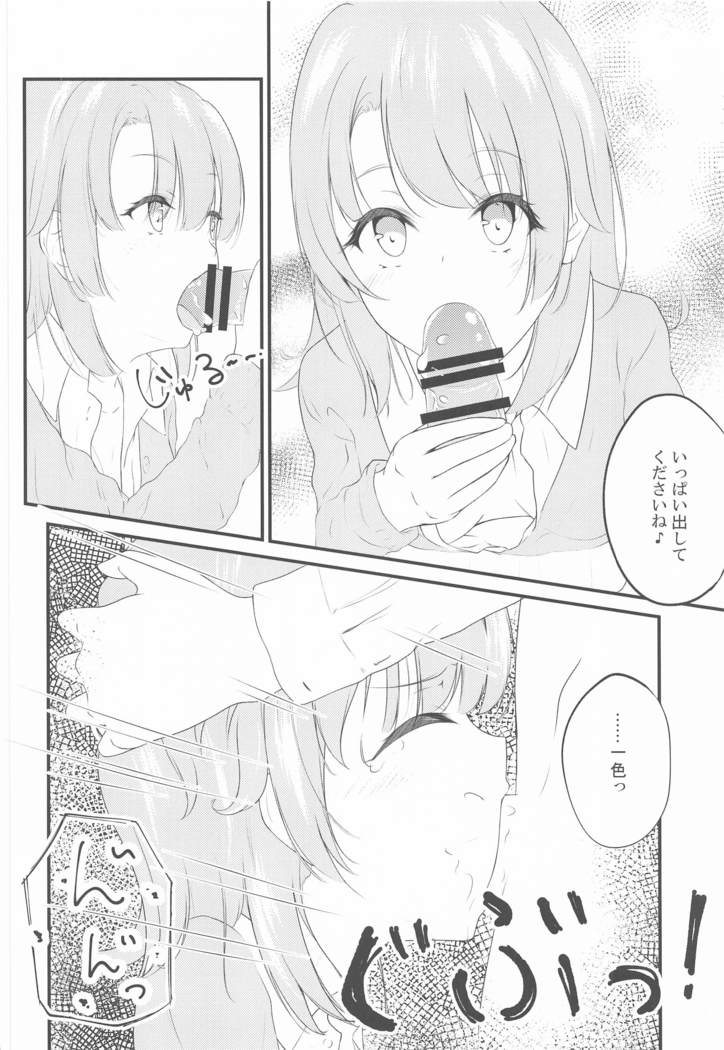 いろはすがでれでれで勘違いしそう2