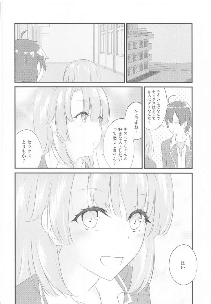 いろはすがでれでれで勘違いしそう2