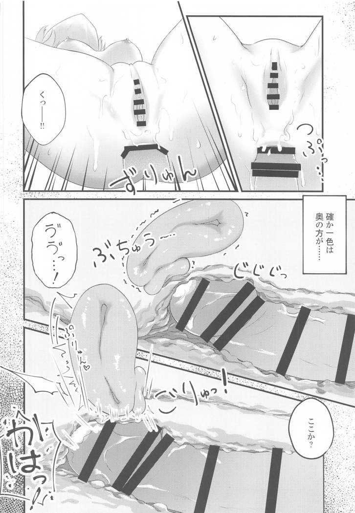 いろはすがでれでれで勘違いしそう2