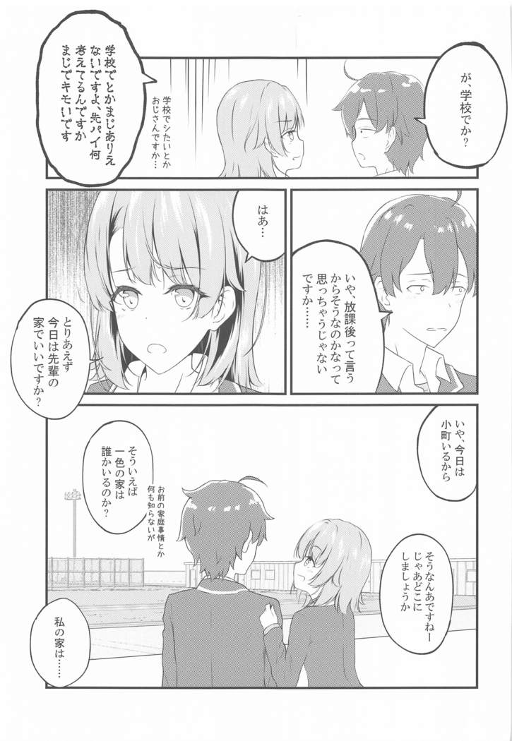 いろはすがでれでれで勘違いしそう2