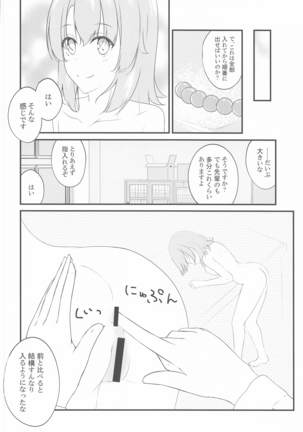 いろはすがでれでれで勘違いしそう2 - Page 24