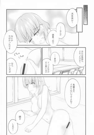 いろはすがでれでれで勘違いしそう2 - Page 36