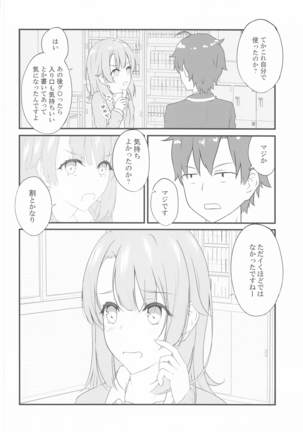 いろはすがでれでれで勘違いしそう2 - Page 14