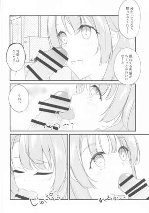 いろはすがでれでれで勘違いしそう2 - Page 16