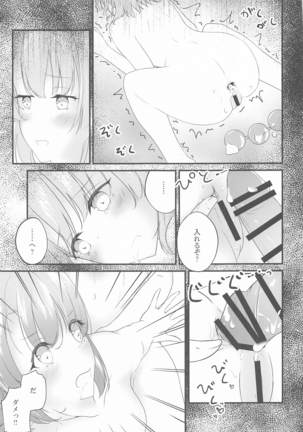いろはすがでれでれで勘違いしそう2 - Page 31