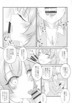 いろはすがでれでれで勘違いしそう2 - Page 19
