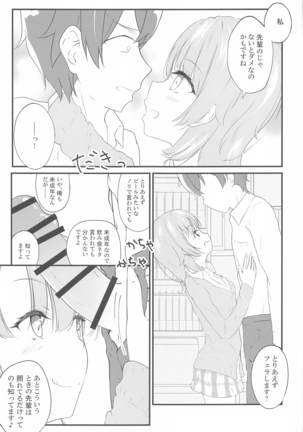 いろはすがでれでれで勘違いしそう2 - Page 15