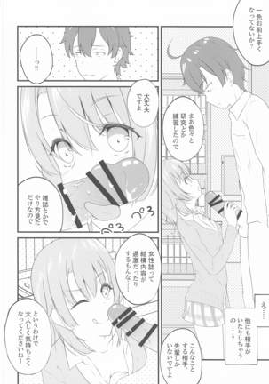 いろはすがでれでれで勘違いしそう2 - Page 18