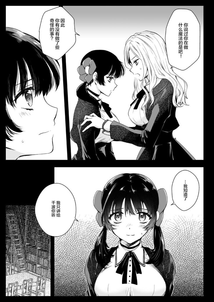 Seifuku Shokushu 18