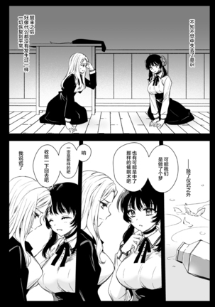 Seifuku Shokushu 18 Page #39
