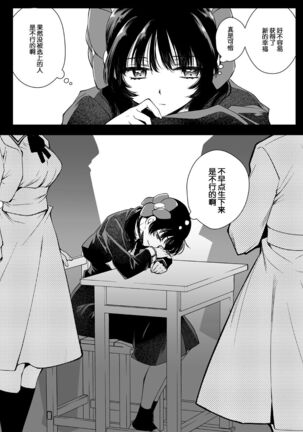 Seifuku Shokushu 18 Page #43