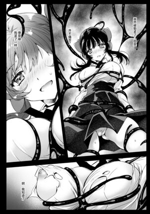 Seifuku Shokushu 18 Page #21