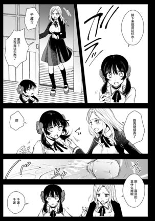 Seifuku Shokushu 18 Page #16