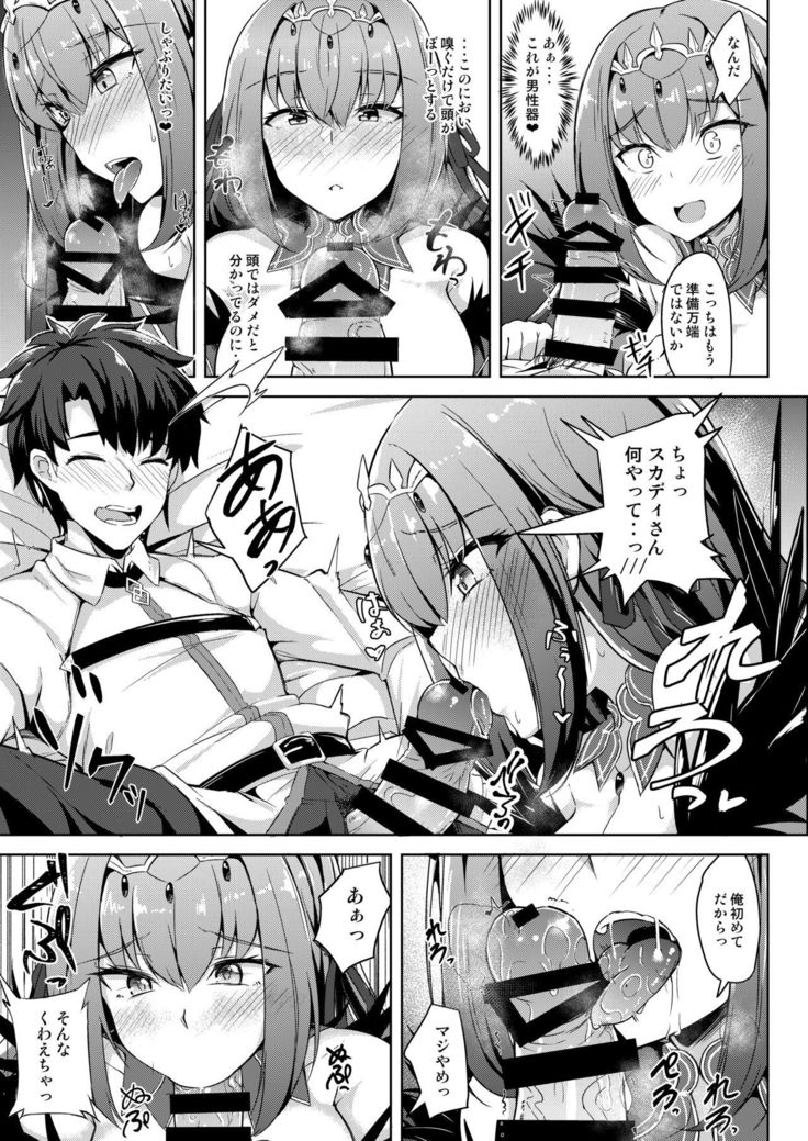 Skadi-sama wa Ai ga Hoshii