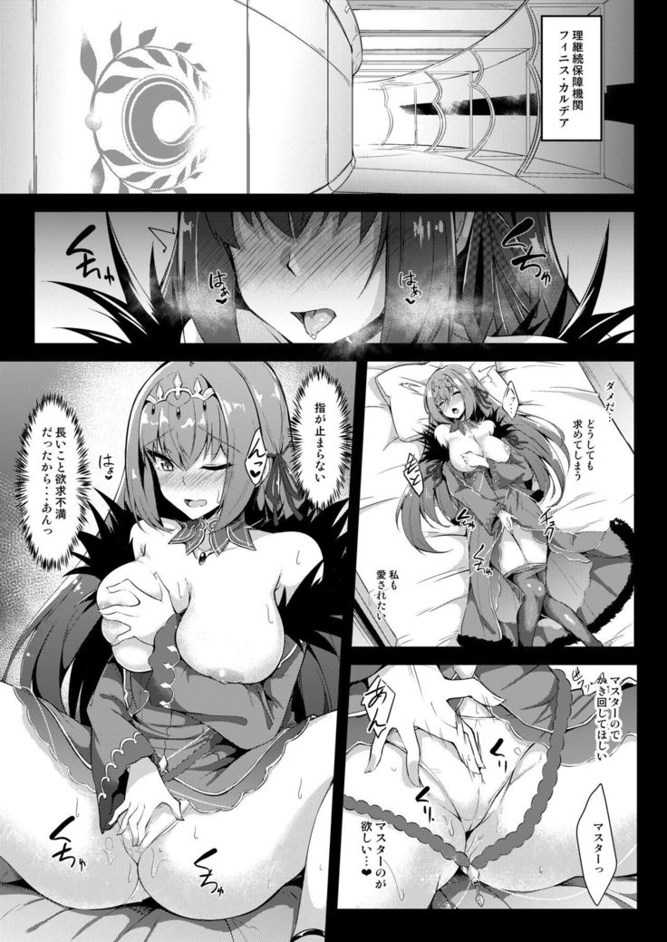 Skadi-sama wa Ai ga Hoshii