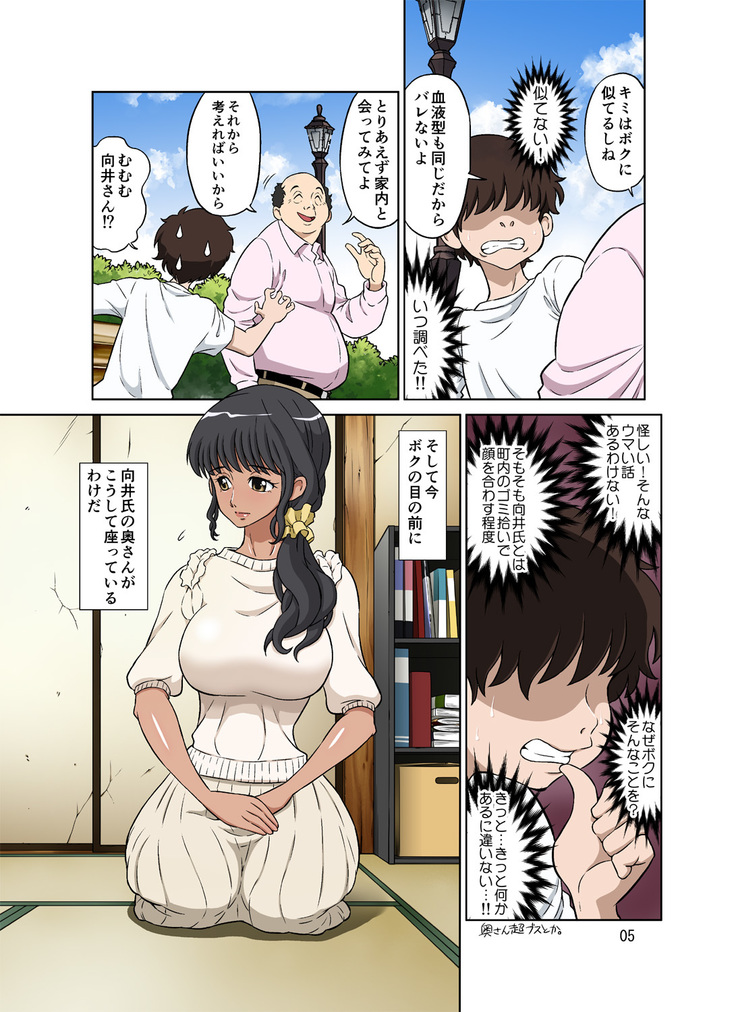 Hitozuma Miyuki-san ni otto konin de Mainichi Tanetsuke Sex