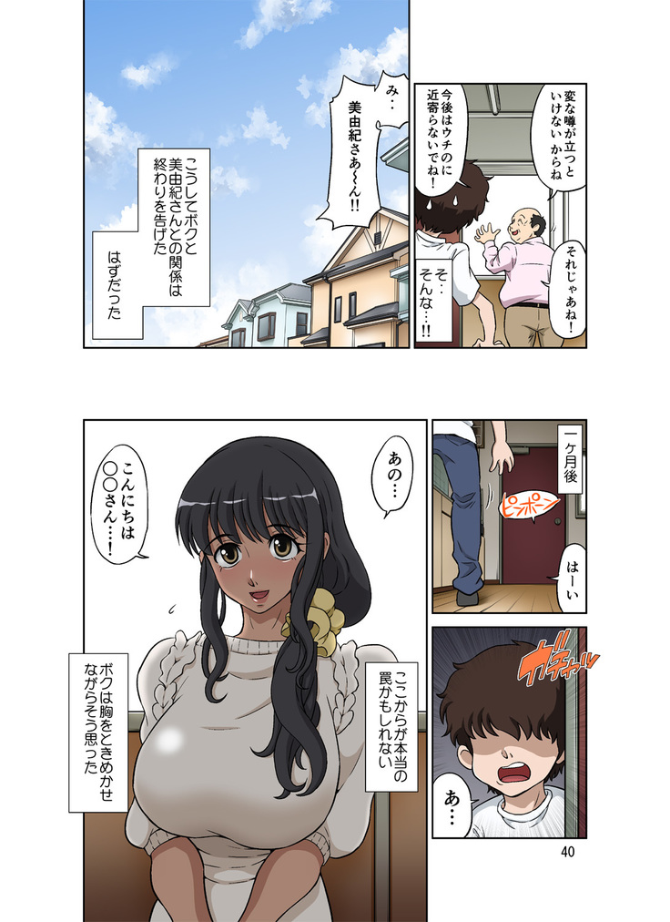 Hitozuma Miyuki-san ni otto konin de Mainichi Tanetsuke Sex