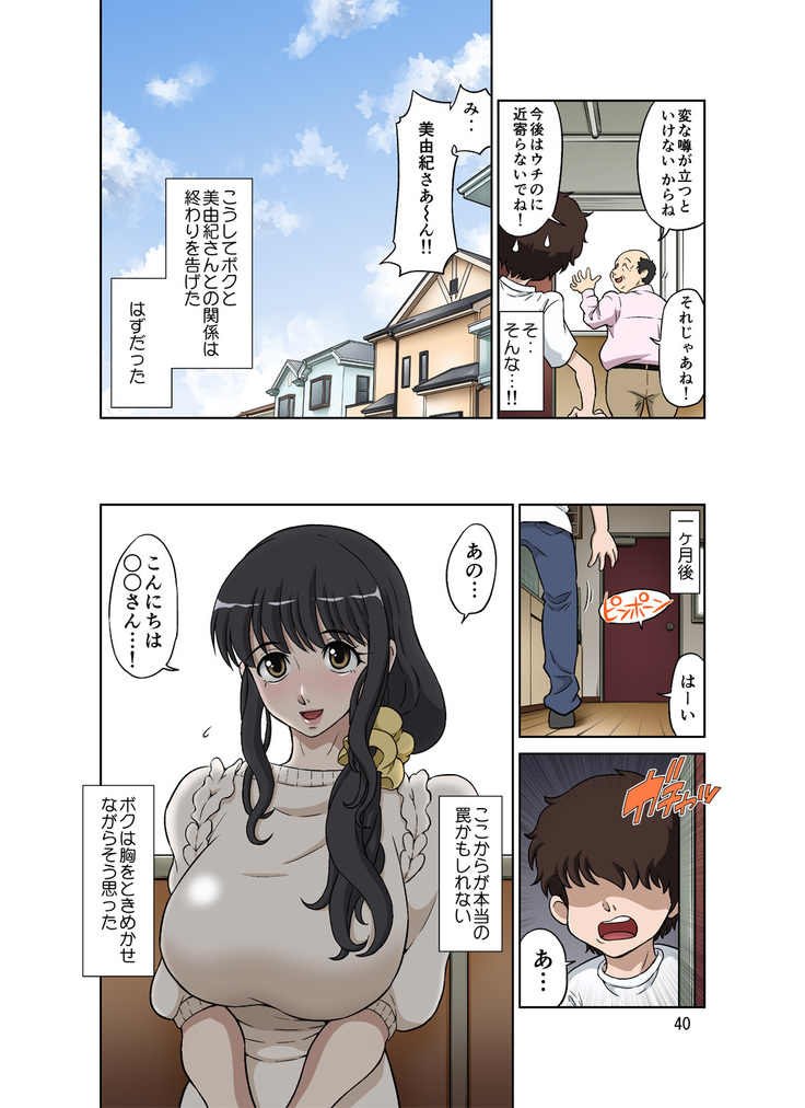 Hitozuma Miyuki-san ni otto konin de Mainichi Tanetsuke Sex