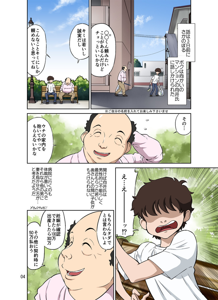 Hitozuma Miyuki-san ni otto konin de Mainichi Tanetsuke Sex