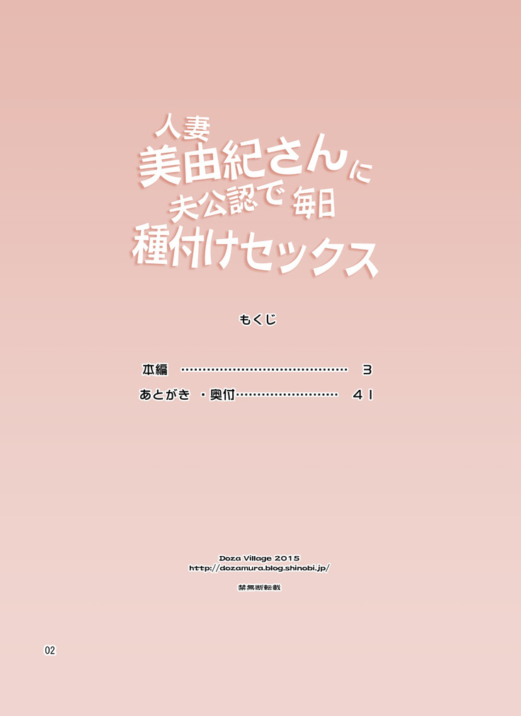 Hitozuma Miyuki-san ni otto konin de Mainichi Tanetsuke Sex