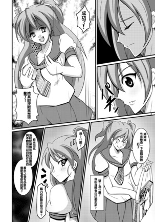 Tamashii Kanri Appli - Page 7