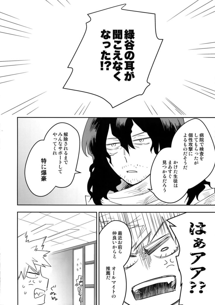 Kimi no Koe o Kikasete