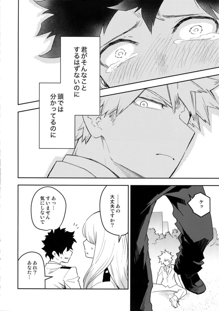 Kimi no Koe o Kikasete