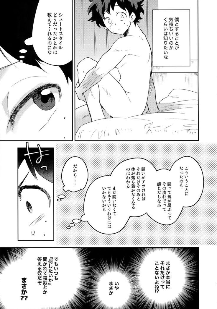 Kimi no Koe o Kikasete