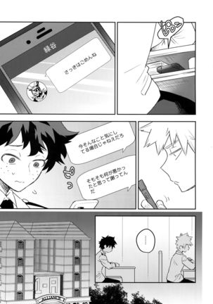 Kimi no Koe o Kikasete Page #21
