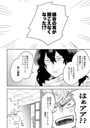 Kimi no Koe o Kikasete Page #20