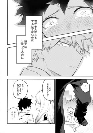 Kimi no Koe o Kikasete Page #16