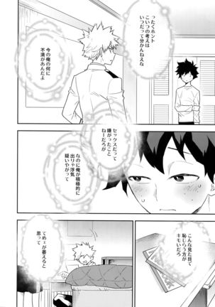 Kimi no Koe o Kikasete Page #26
