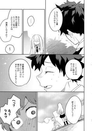Kimi no Koe o Kikasete Page #17
