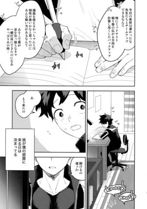 Kimi no Koe o Kikasete Page #5