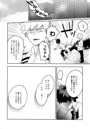 Kimi no Koe o Kikasete Page #14