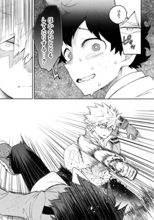 Kimi no Koe o Kikasete Page #15