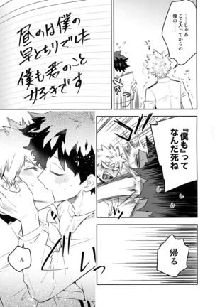 Kimi no Koe o Kikasete Page #29