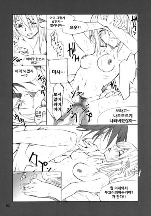 Misa Slave Page #62