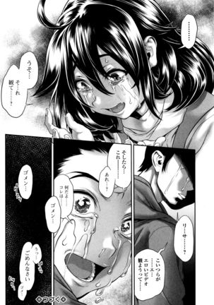 Tama Tsubushi - Page 99