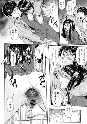 Tama Tsubushi - Page 149