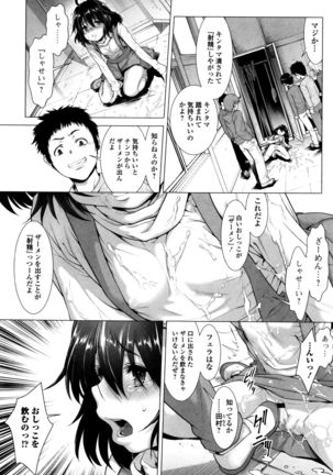 Tama Tsubushi - Page 42