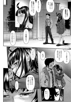Tama Tsubushi - Page 137