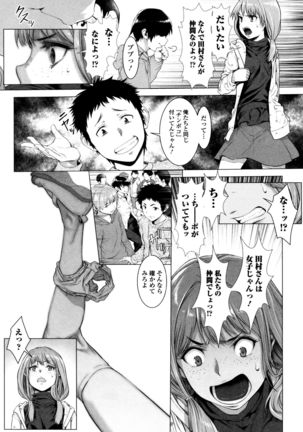Tama Tsubushi - Page 55